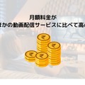 【悪い評判は？】U-NEXTの口コミを調査！3つのデメリットも解説