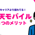 楽天モバイルの評判は実際どう？2025年4月最新の口コミを徹底レビュー