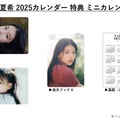 『出口夏希 2025カレンダー』（ハゴロモ）　写真：濱田英明