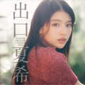 『出口夏希 2025カレンダー』（ハゴロモ）　写真：濱田英明