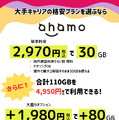ahamoの評判・口コミを元に「やめとけ」と言われるデメリットを調査