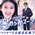 高橋文哉＆出口夏希、はるやま新CMでフレッシャーズ応援！脚長・美脚見えデザインアピール