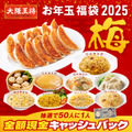 大阪王将、毎年恒例“お年玉福袋”公式通販にて販売開始