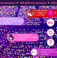 【推しの子】完結記念特設サイト「FAN ARENA」（C）赤坂アカ×横槍メンゴ／集英社