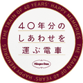 ハーゲンダッツ40周年記念電車