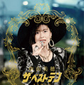 ～Miho Nakayama 40th Anniversary～中山美穂「ザ・ベストテン」永久保存版