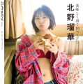 『アップトゥボーイ Vol.346』TSUTAYA 限定裏表紙（北野瑠華）