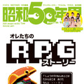 『昭和50年男』2025年1月号／表紙