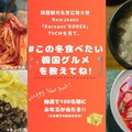 キャンペーンイメージ