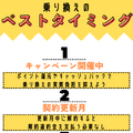 格安sim乗り換えキャンペーン2025年4月度の調査結果まとめ！お得さは人によって違った？