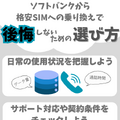ソフトバンクから格安SIMに乗り換えるべき理由と後悔しない選び方