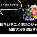 アニメ見放題数を比較！人気の動画配信サービス14選【2025年5月最新】