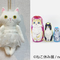 ねこ休み展 冬 2025