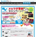「ひかりTV メールマガジン登録」サイト（画像）