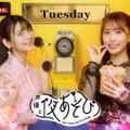 『声優と夜あそび 火【上坂すみれ×芹澤優】#28』　(C)AbemaTV,Inc.