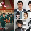 Netflixシリーズ「イカゲーム」シーズン1：独占配信中、シーズン2：12月26日（木）世界独占配信