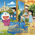 『映画ドラえもん のび太の絵世界物語』劇場バナービジュアル　(C)藤子プロ・小学館・テレビ朝日・シンエイ・ADK 2025
