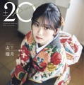 「20±SWEET[トゥエンティ・スウィート] 2025 JANUARY」（東京ニュース通信社刊）撮影／高橋慶佑