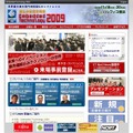 「Embedded Technology 2009」サイト（画像）