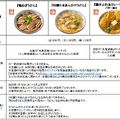 丸亀製麺、『鴨ねぎうどん』など冬限定うどん3種を全国で販売