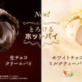 新TVCM「冬の欲望はパイに包んで」篇（C）マクドナルド