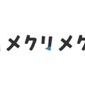 KADOKAWAの新メディア「メクリメクル」