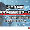 動画配信サービスおすすめ人気ランキング12選を徹底比較！【2025年最新】