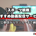 動画配信サービスおすすめ人気ランキング12選を徹底比較！【2025年最新】