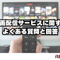 動画配信サービスおすすめ人気ランキング12選を徹底比較！【2025年最新】