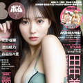 田中美久が表紙を飾る『ボム』2月号（ワン・パブリッシング）