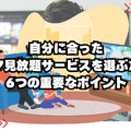 ドラマ見放題で比較！おすすめ動画配信サービス9選を紹介【25年5月】