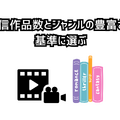 ドラマ見放題で比較！おすすめ動画配信サービス9選を紹介【25年5月】