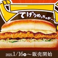 チキン南蛮カツパン（C）コメダ珈琲店