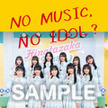 日向坂46四期生「NO MUSIC, NO IDOL？」ポスター
