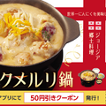シュクメルリ鍋