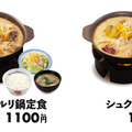 シュクメルリ鍋定食