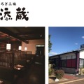 無添蔵