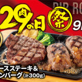 2 月の29の日祭