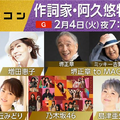 2月4日放送『うたコン』　(C)NHK