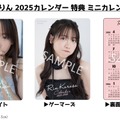2月8日に発売される『来栖りん4月始まりカレンダー』（ハゴロモ）の特典画像