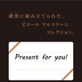 misdo meets PIERRE MARCOLINI 第2弾