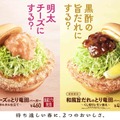 明太チーズのとり竜田（たつた）バーガー ～タルタル仕立て～