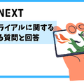 【U-NEXT無料トライアル完全ガイド】体験期間・登録方法・注意点を徹底解説