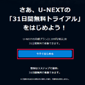 【U-NEXT無料トライアル完全ガイド】体験期間・登録方法・注意点を徹底解説