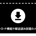 U-NEXTの料金は高い？最新プランの料金体系・支払い方法・お得な活用法を徹底解説！