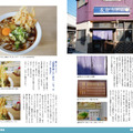 ローカルうどんチェーン店のススメ