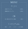 豚のコク×貝の旨みの極上スープ！木場駅近に新ラーメン店「麺彩 餞-HANAMUKE-」オープン