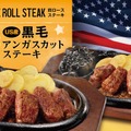 炭焼きUS産アンガスカットステーキ