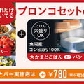 ブロンコセット