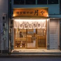 博多豚そば月や西梅田店
